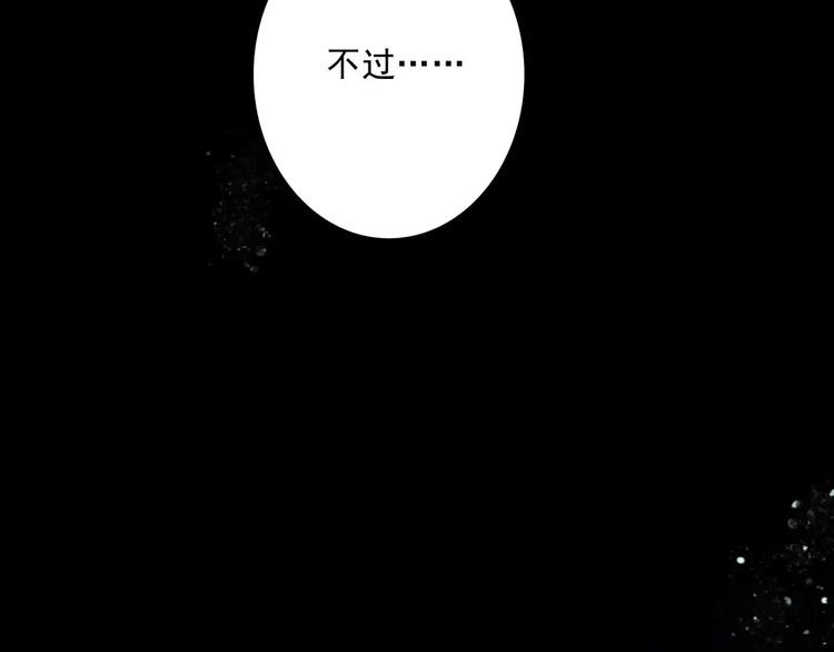🍹幻真 第9话 谁在说谎 第11页