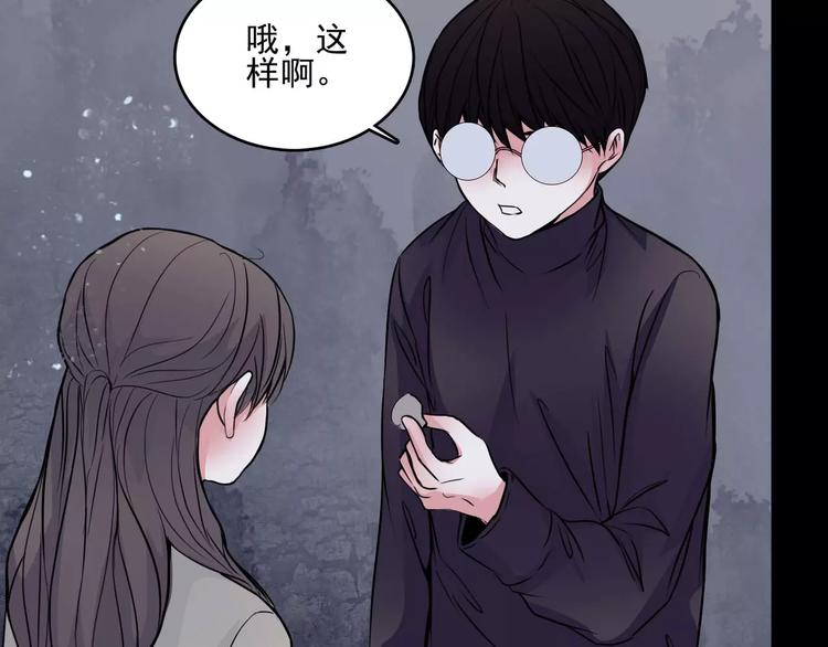 🍹幻真 第9话 谁在说谎 第41页