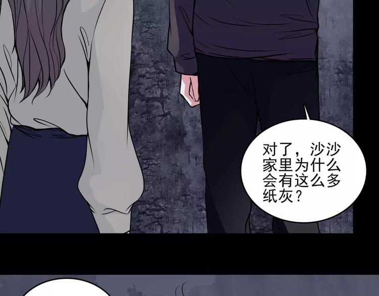 🍹幻真 第9话 谁在说谎 第42页
