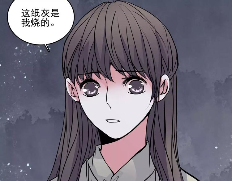 🍹幻真 第9话 谁在说谎 第43页