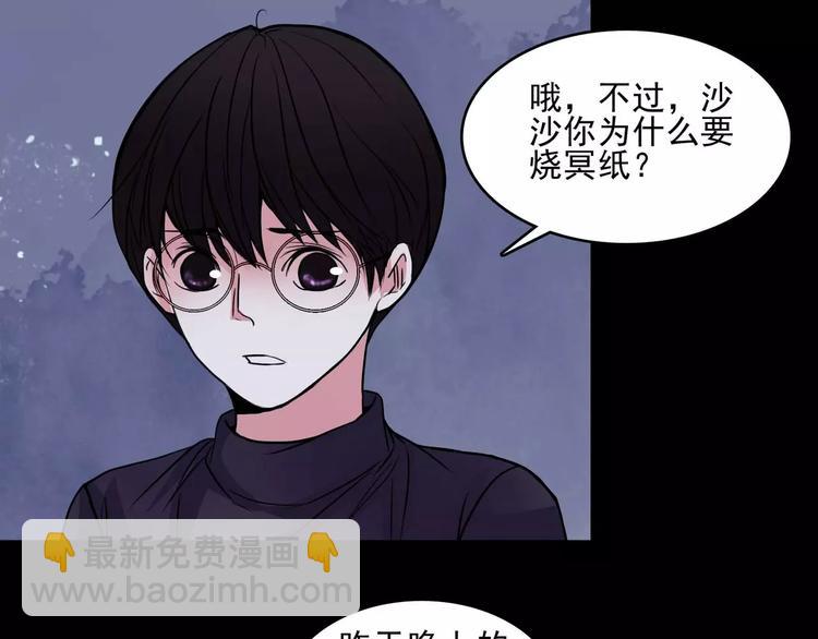 🍹幻真 第9话 谁在说谎 第45页