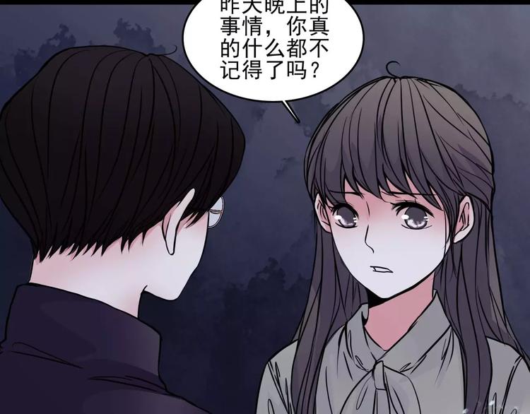 🍹幻真 第9话 谁在说谎 第46页