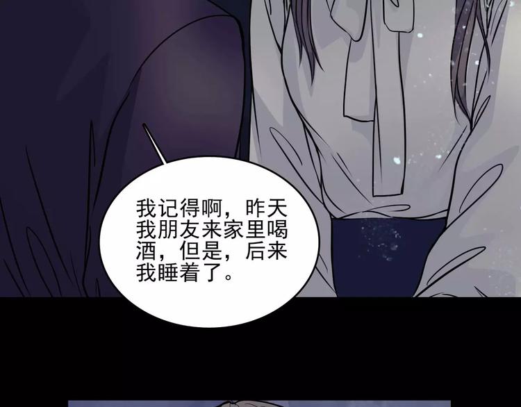 🍹幻真 第9话 谁在说谎 第47页