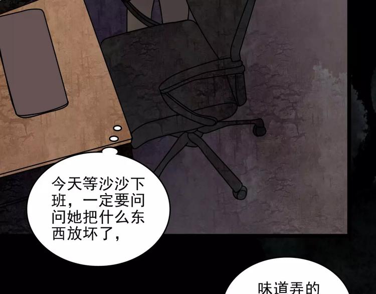 🍹幻真 第11话  恶臭 第18页