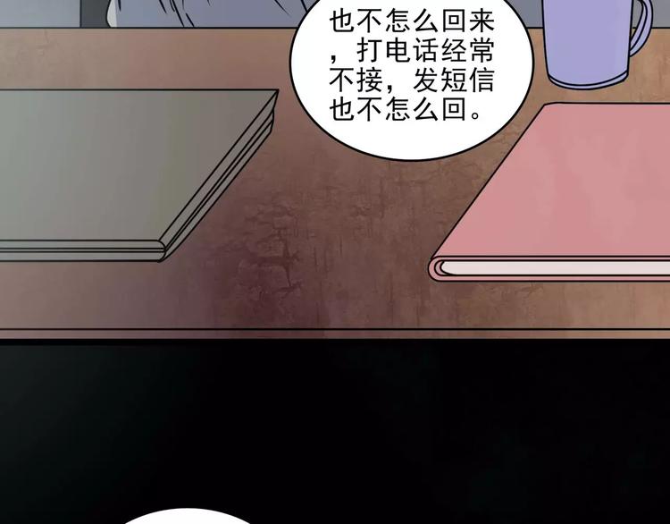 🍹幻真 第11话  恶臭 第23页