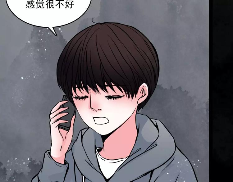 🍹幻真 第11话  恶臭 第45页