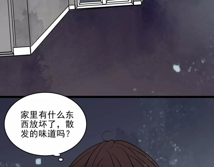 🍹幻真 第11话  恶臭 第6页
