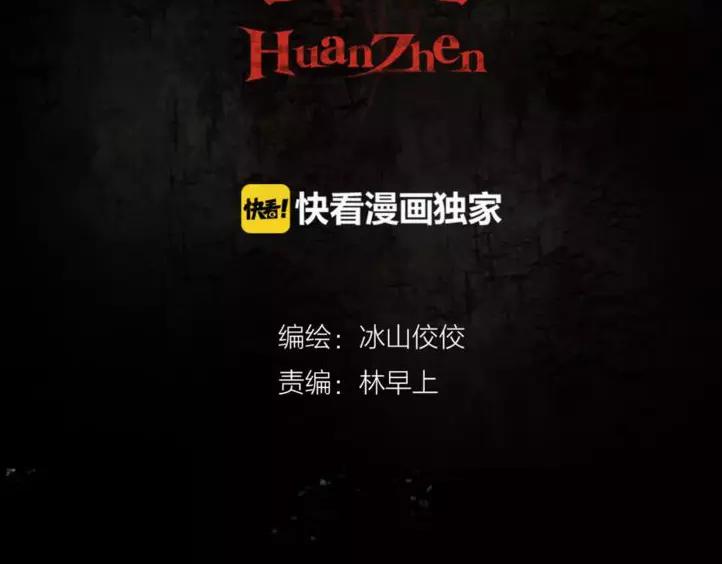 🍹幻真 第8话 暗室 第2页