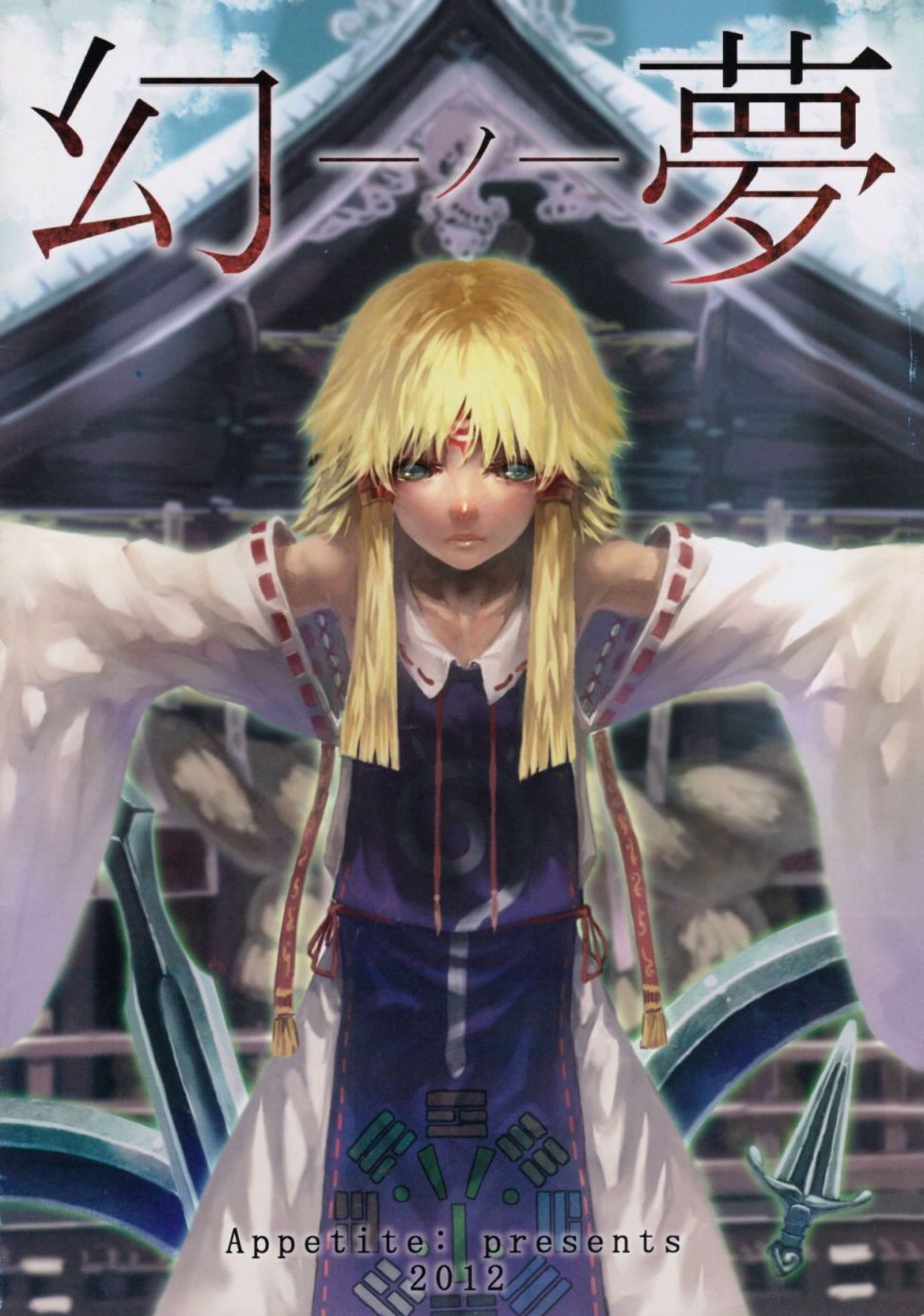 🍹幻之梦 第1话 第1页