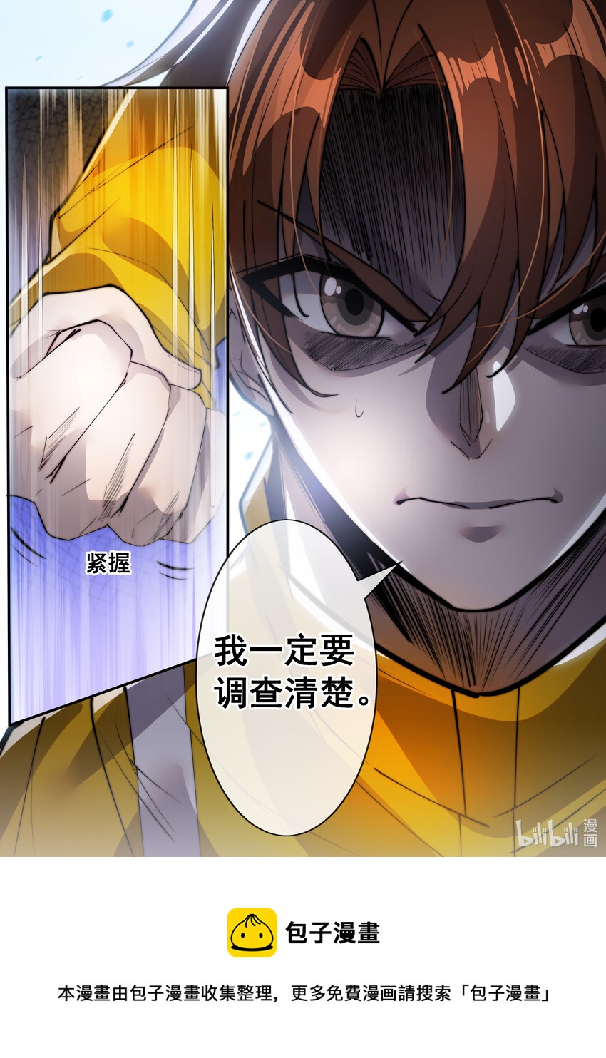 🍹幻装鬥神-伏魔篇 09 第九话 第10页