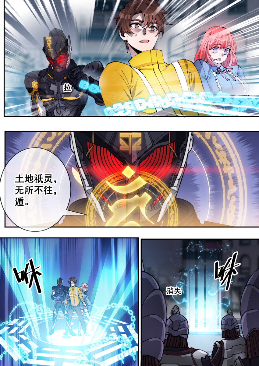 🍹幻装鬥神-伏魔篇 09 第九话 第2页