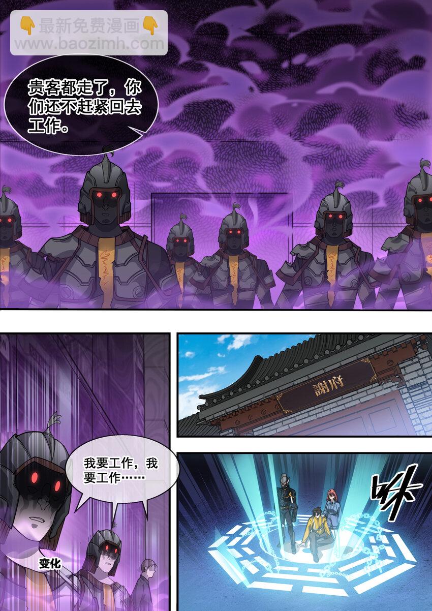 🍹幻装鬥神-伏魔篇 09 第九话 第3页