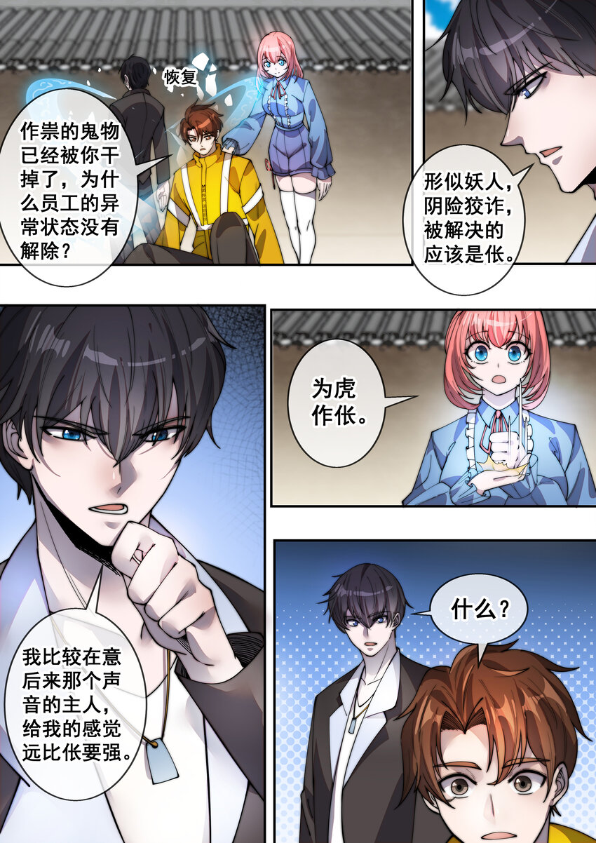 🍹幻装鬥神-伏魔篇 09 第九话 第4页