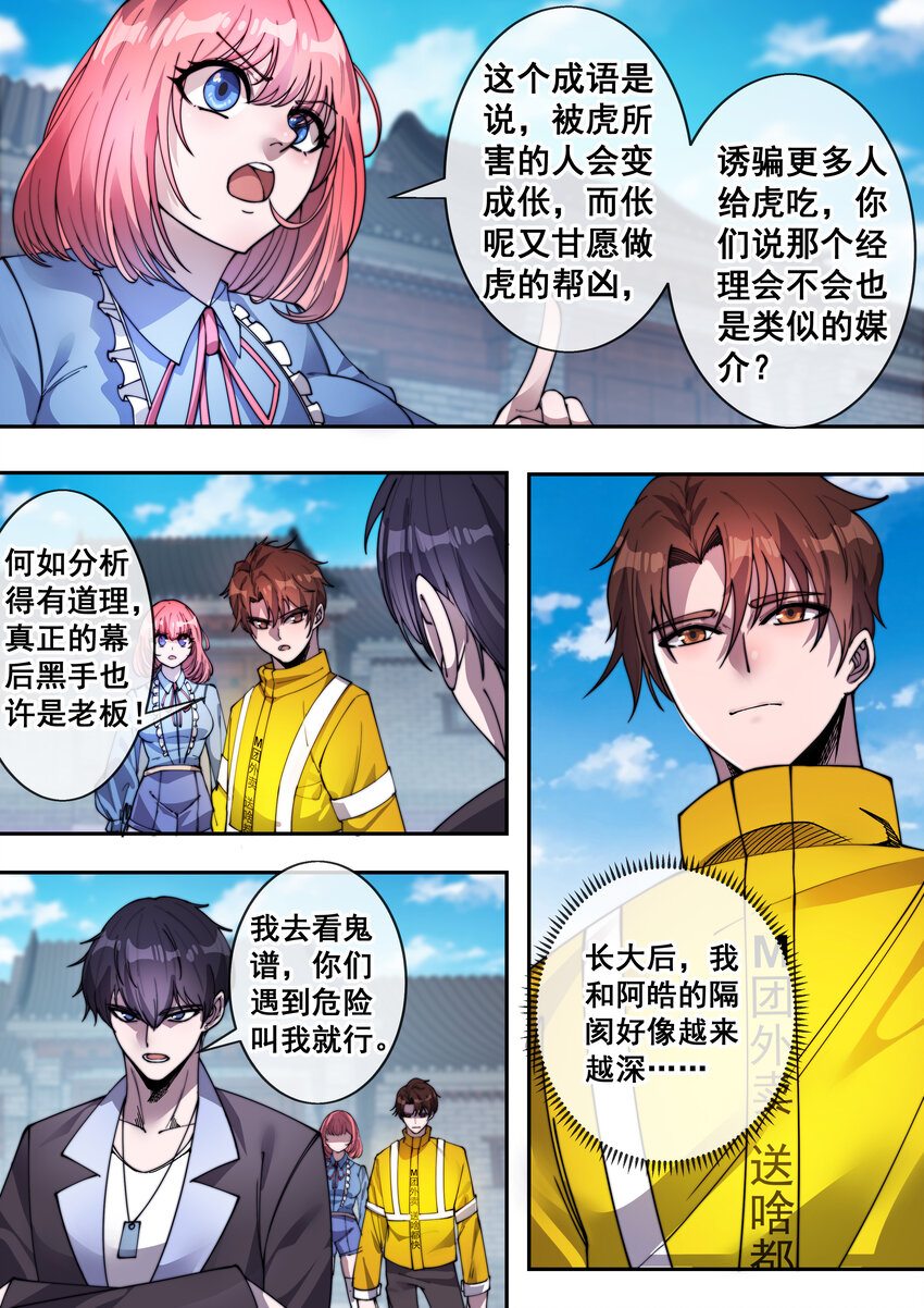 🍹幻装鬥神-伏魔篇 09 第九话 第5页
