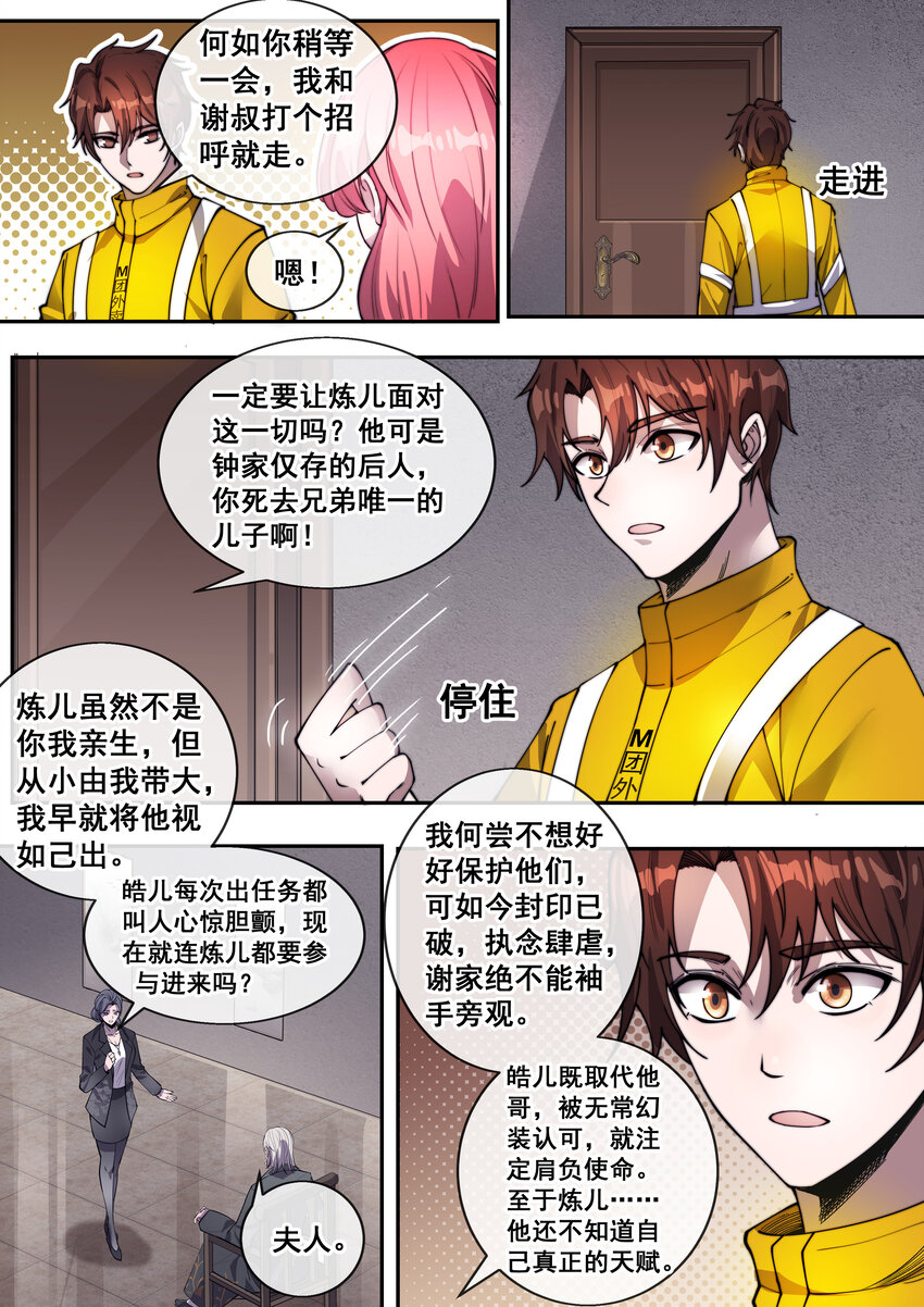 🍹幻装鬥神-伏魔篇 09 第九话 第6页