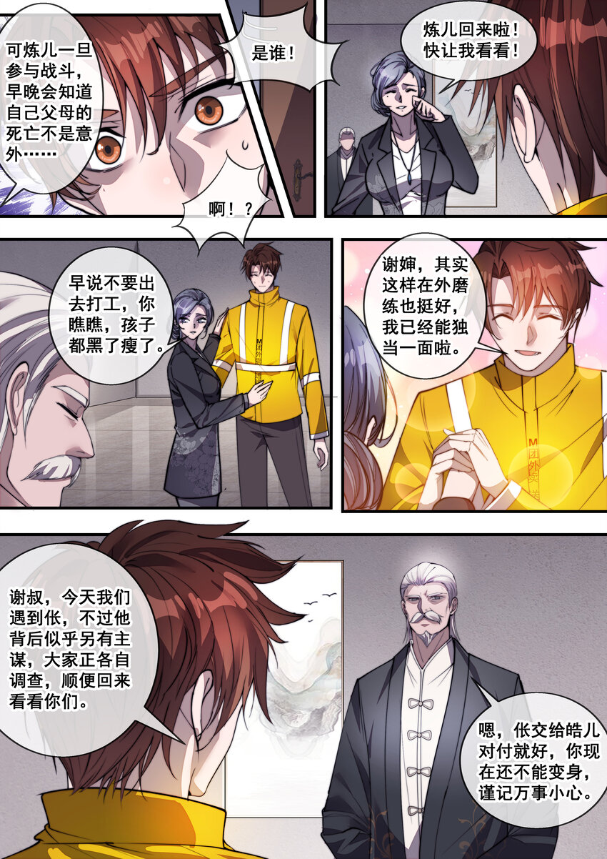 🍹幻装鬥神-伏魔篇 09 第九话 第7页