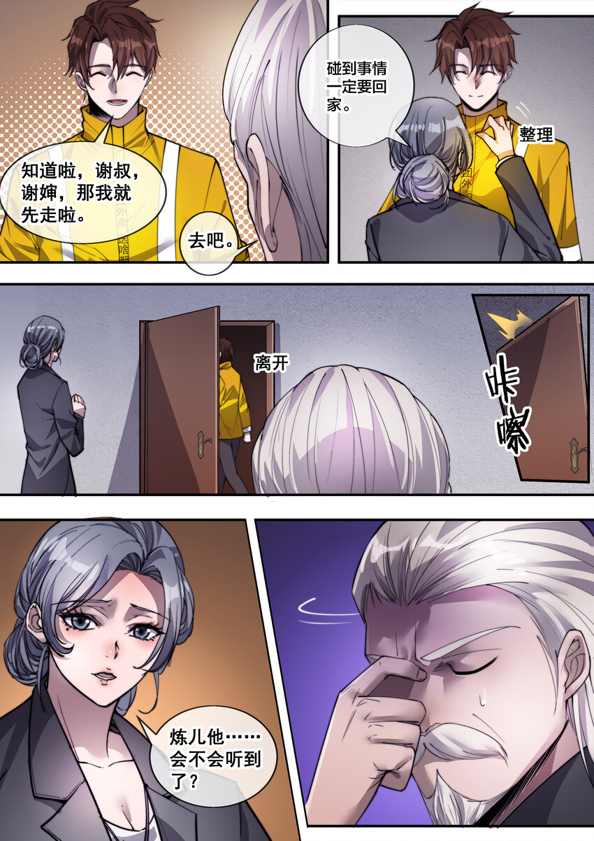 🍹幻装鬥神-伏魔篇 09 第九话 第8页