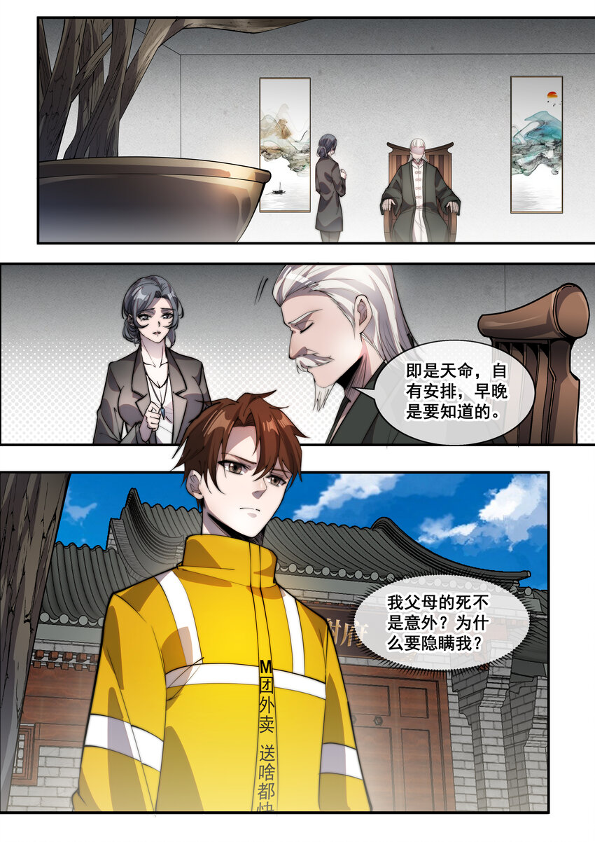🍹幻装鬥神-伏魔篇 09 第九话 第9页