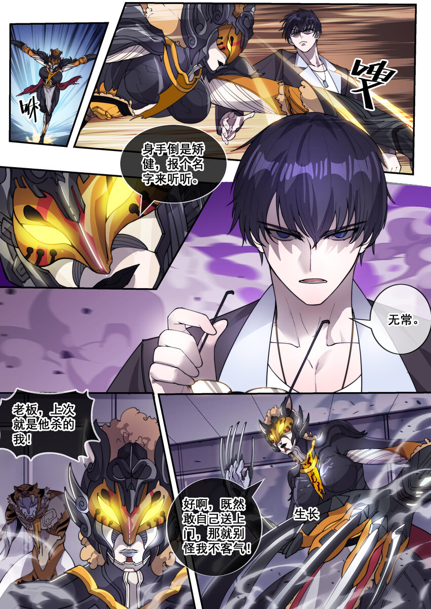 🍹幻装鬥神-伏魔篇 11 第十一话 第1页