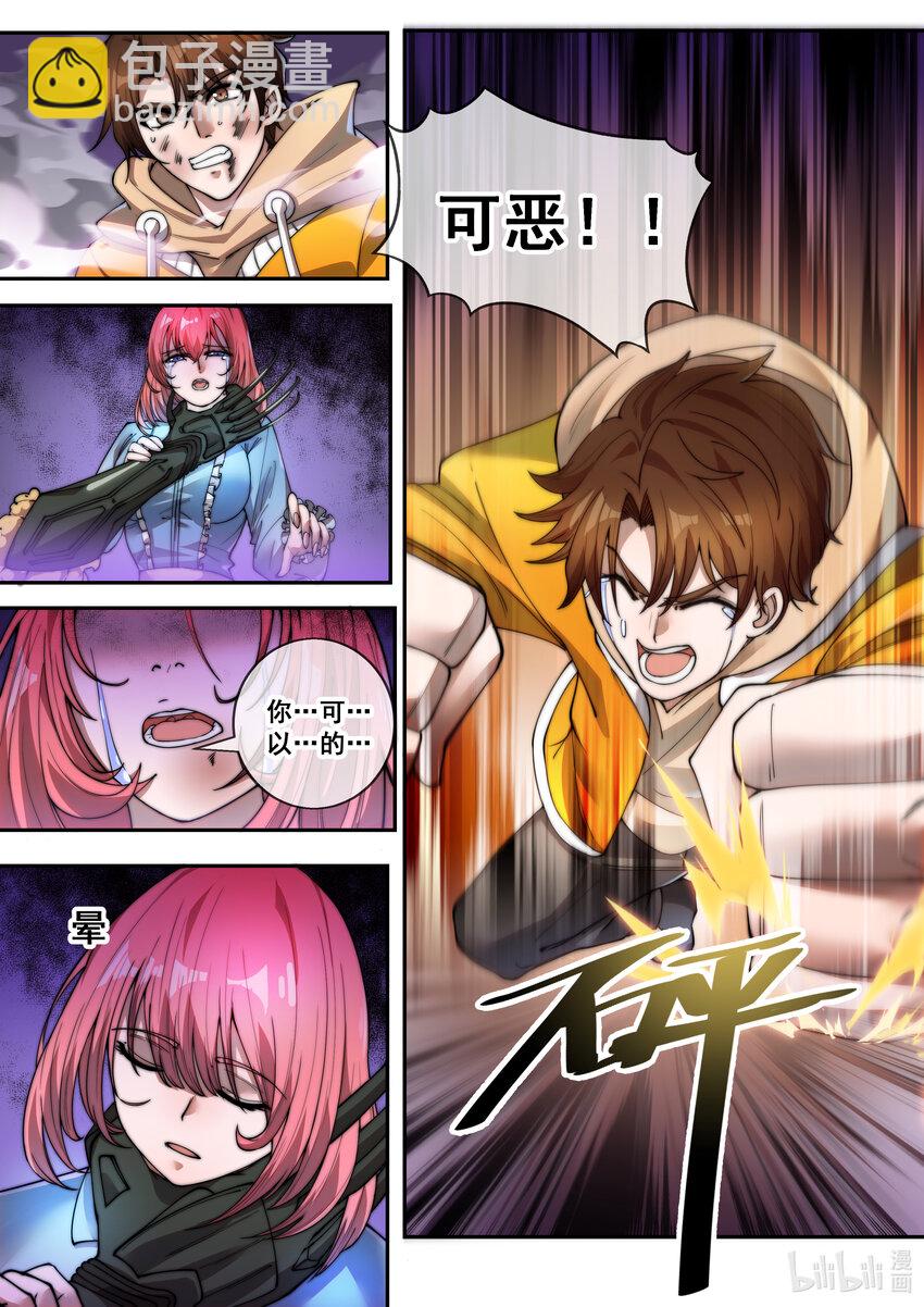 🍹幻装鬥神-伏魔篇 11 第十一话 第10页