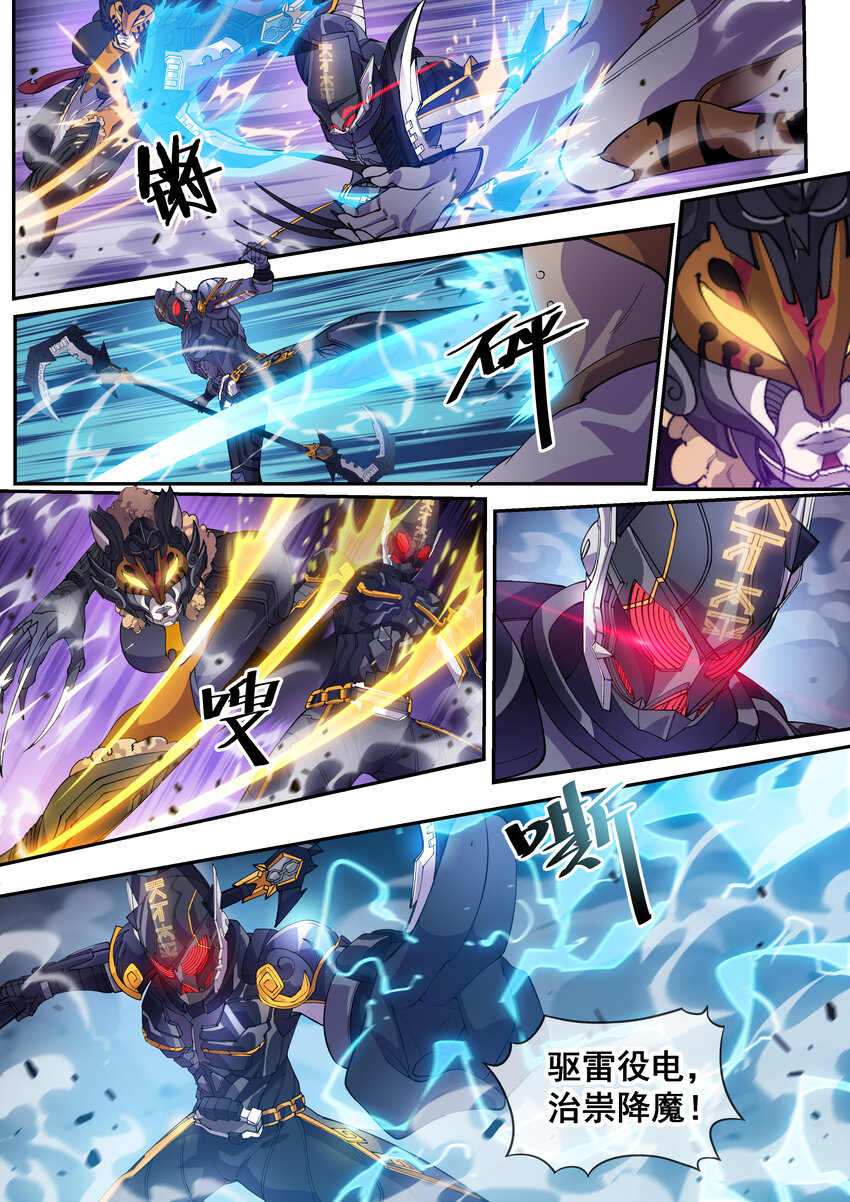 🍹幻装鬥神-伏魔篇 11 第十一话 第6页