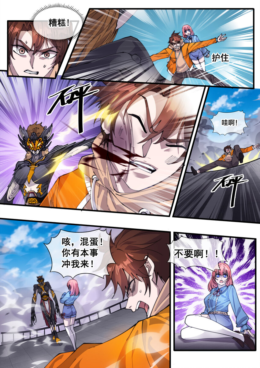 🍹幻装鬥神-伏魔篇 11 第十一话 第8页