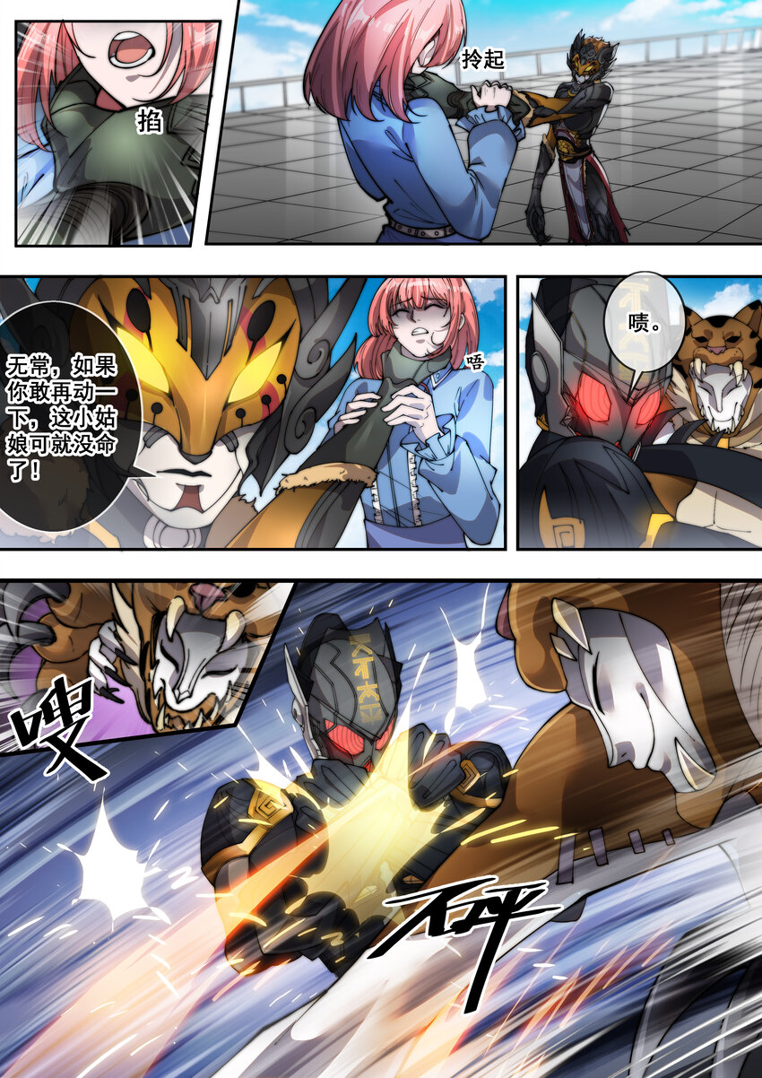 🍹幻装鬥神-伏魔篇 11 第十一话 第9页