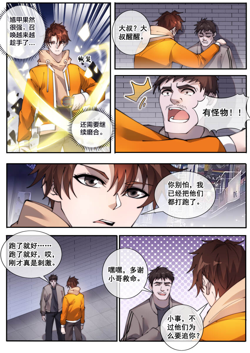 🍹幻装鬥神-伏魔篇 13 第十三话 第11页