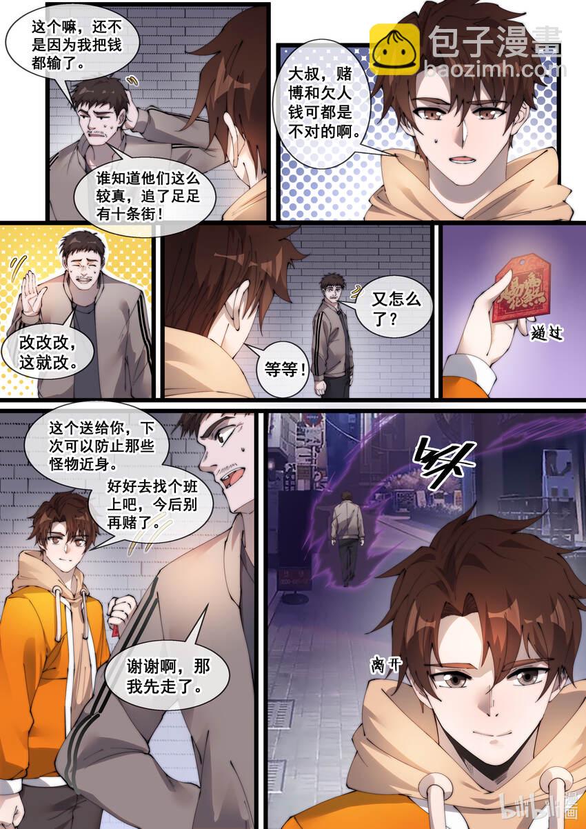 🍹幻装鬥神-伏魔篇 13 第十三话 第12页
