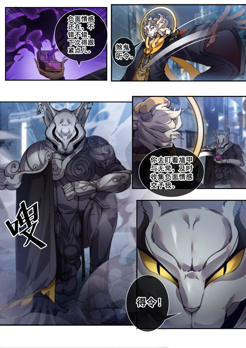 🍹幻装鬥神-伏魔篇 13 第十三话 第2页