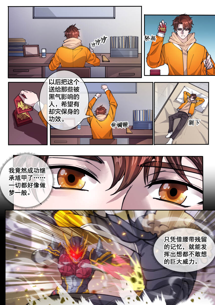 🍹幻装鬥神-伏魔篇 13 第十三话 第3页