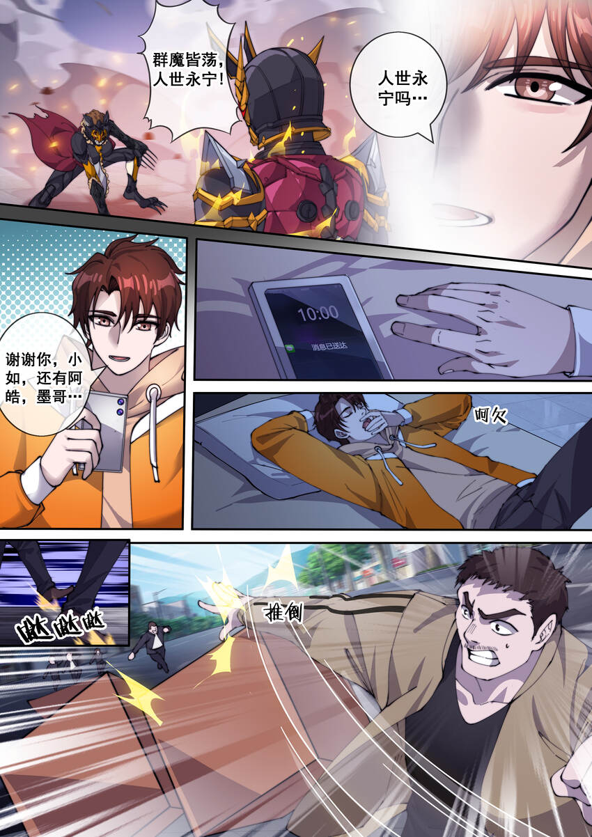 🍹幻装鬥神-伏魔篇 13 第十三话 第4页