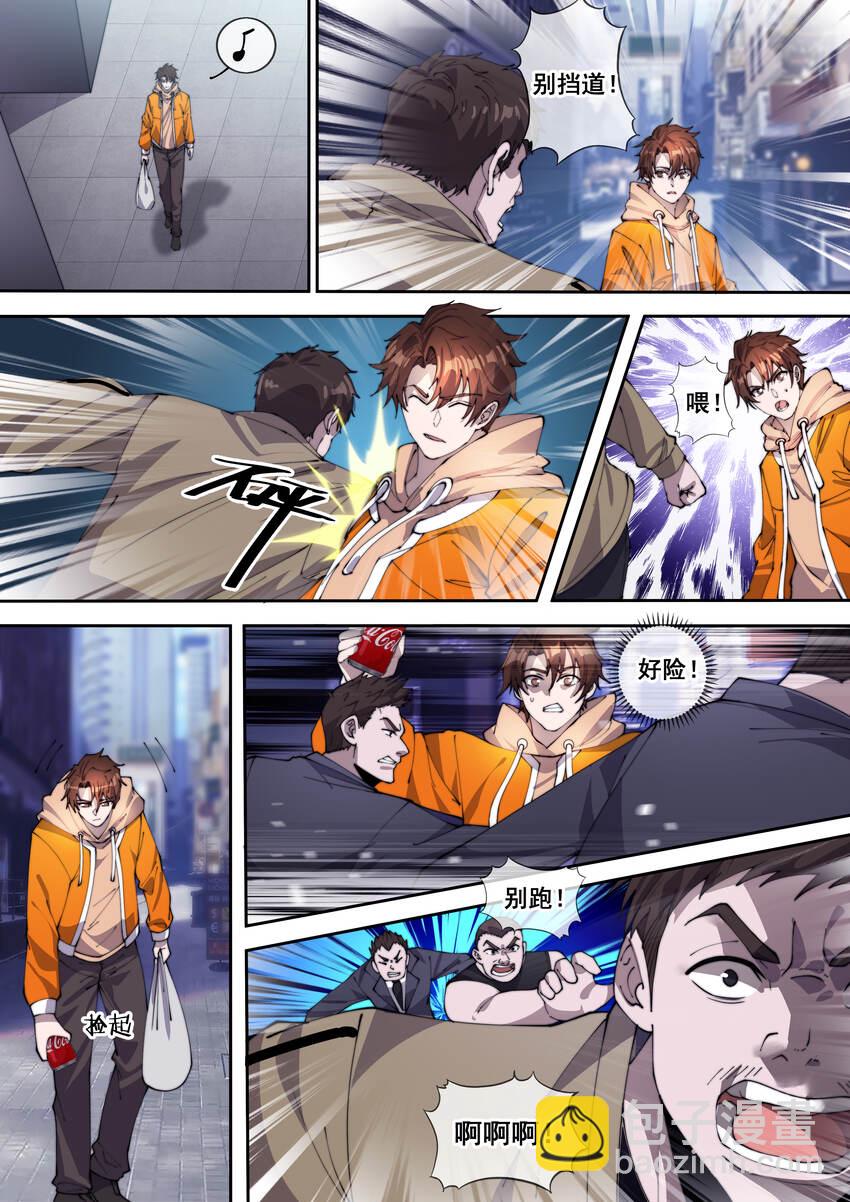 🍹幻装鬥神-伏魔篇 13 第十三话 第5页
