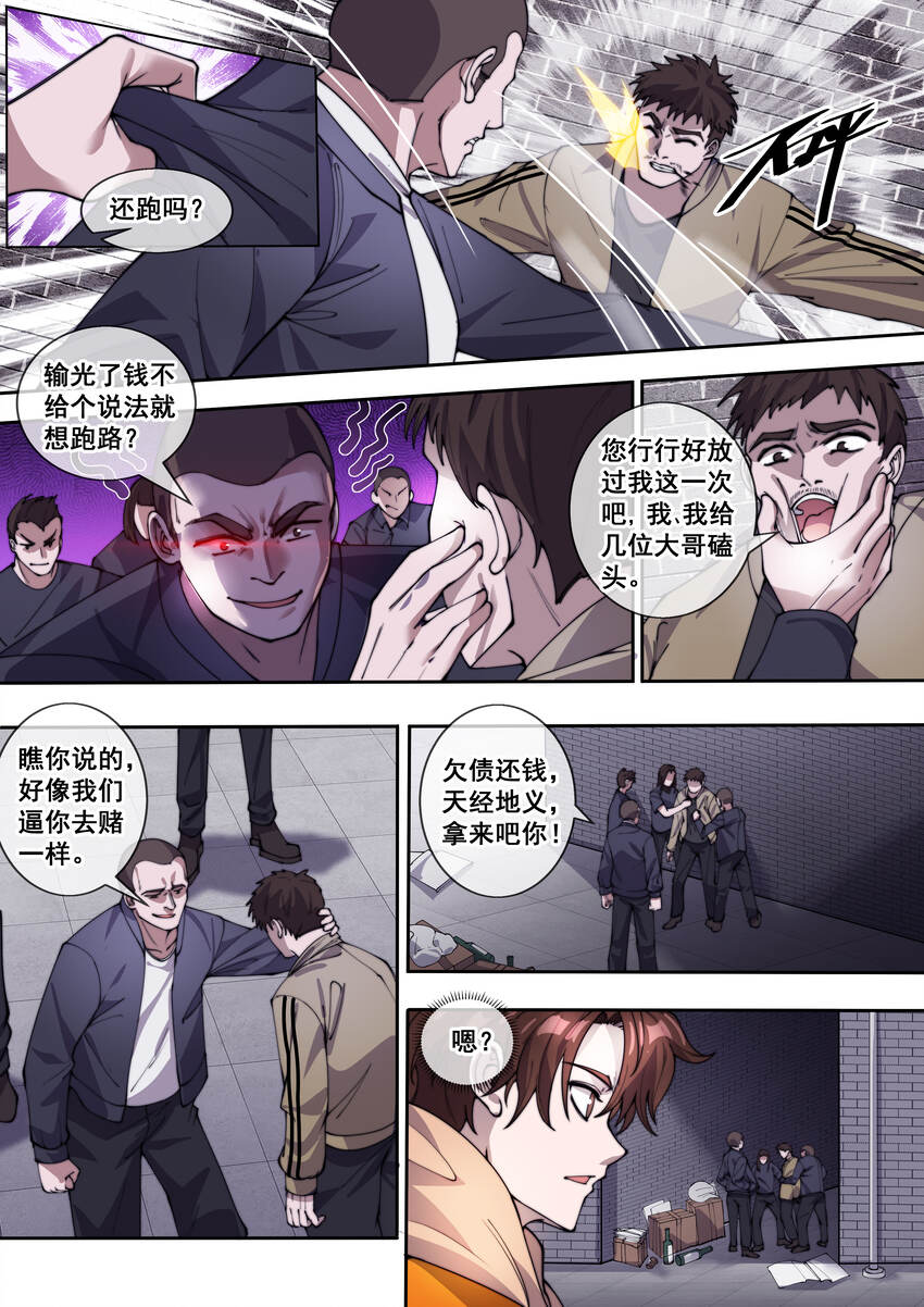 🍹幻装鬥神-伏魔篇 13 第十三话 第6页