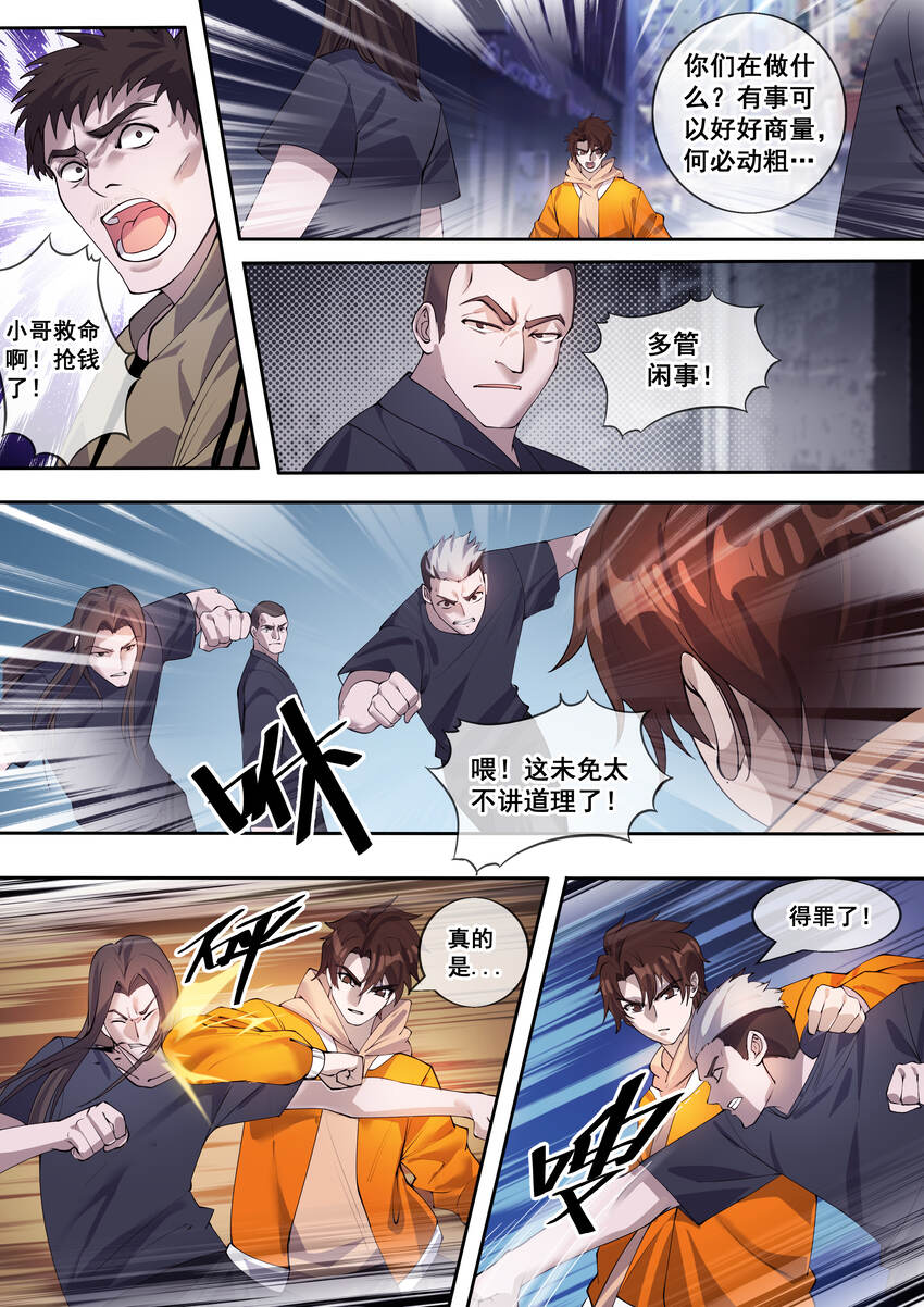 🍹幻装鬥神-伏魔篇 13 第十三话 第7页