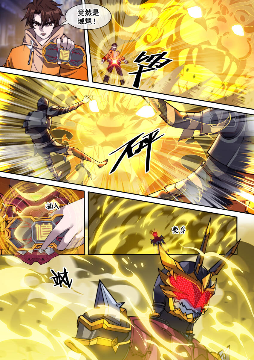 🍹幻装鬥神-伏魔篇 13 第十三话 第9页