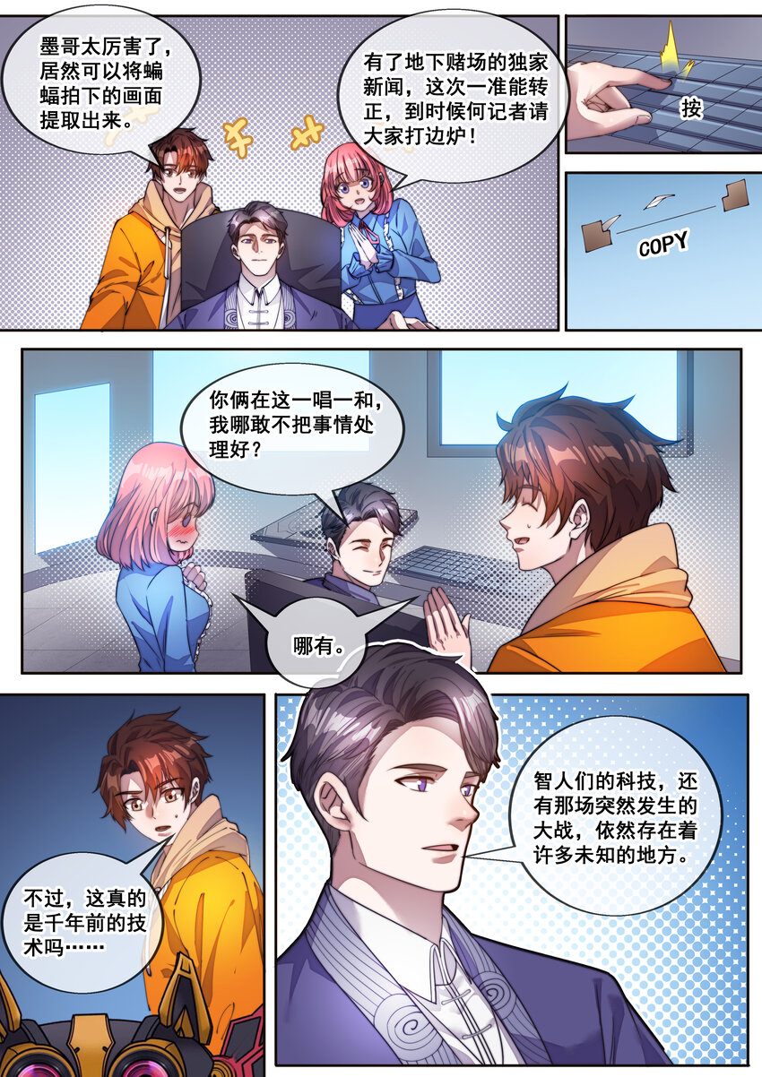 🍹幻装鬥神-伏魔篇 17 第十七话 第2页