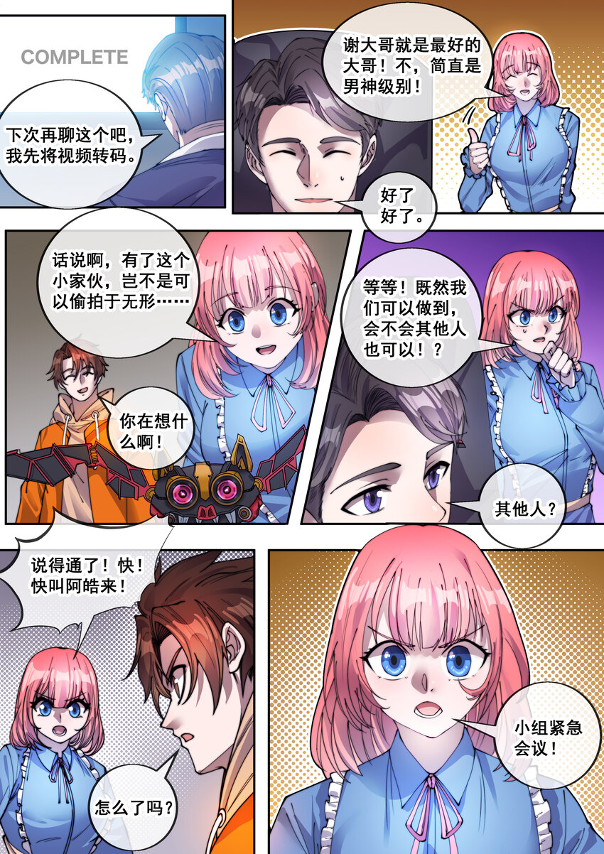 🍹幻装鬥神-伏魔篇 17 第十七话 第3页
