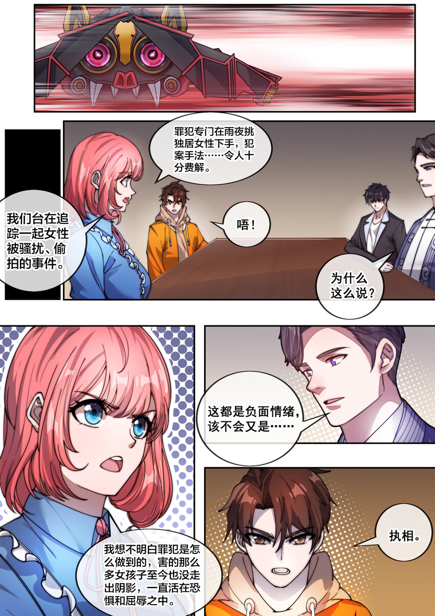 🍹幻装鬥神-伏魔篇 17 第十七话 第4页