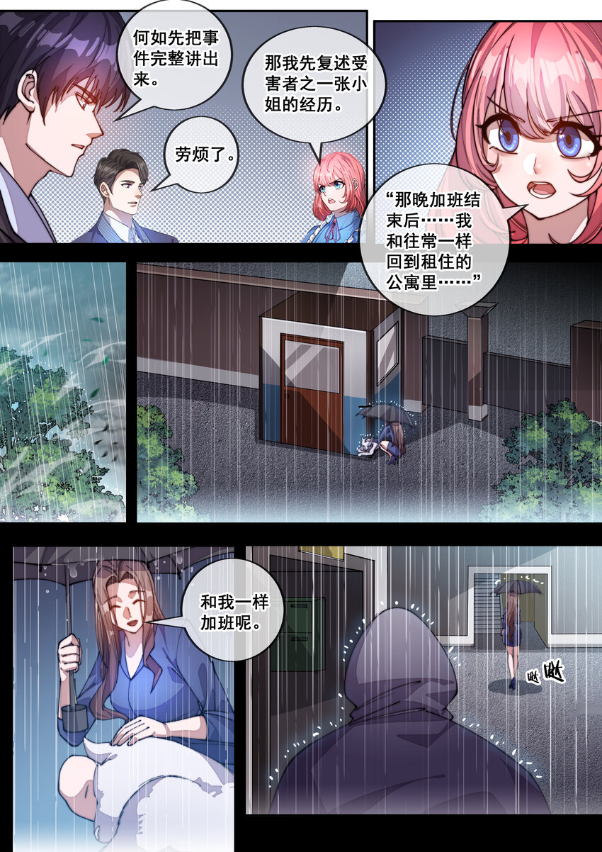 🍹幻装鬥神-伏魔篇 17 第十七话 第5页