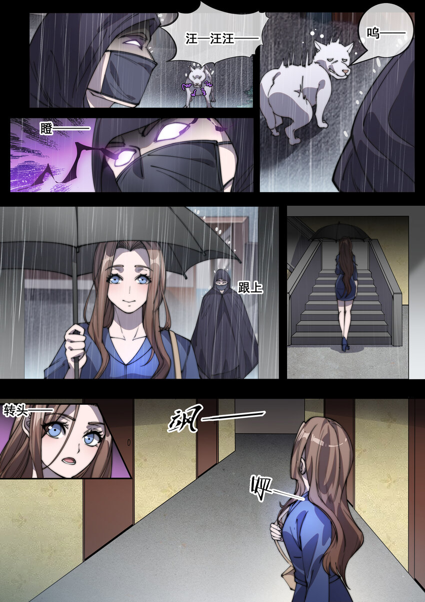 🍹幻装鬥神-伏魔篇 17 第十七话 第6页