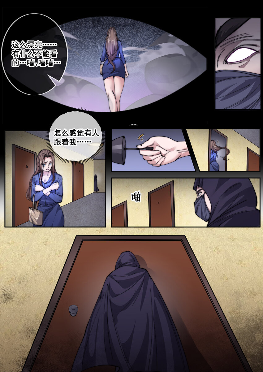 🍹幻装鬥神-伏魔篇 17 第十七话 第7页