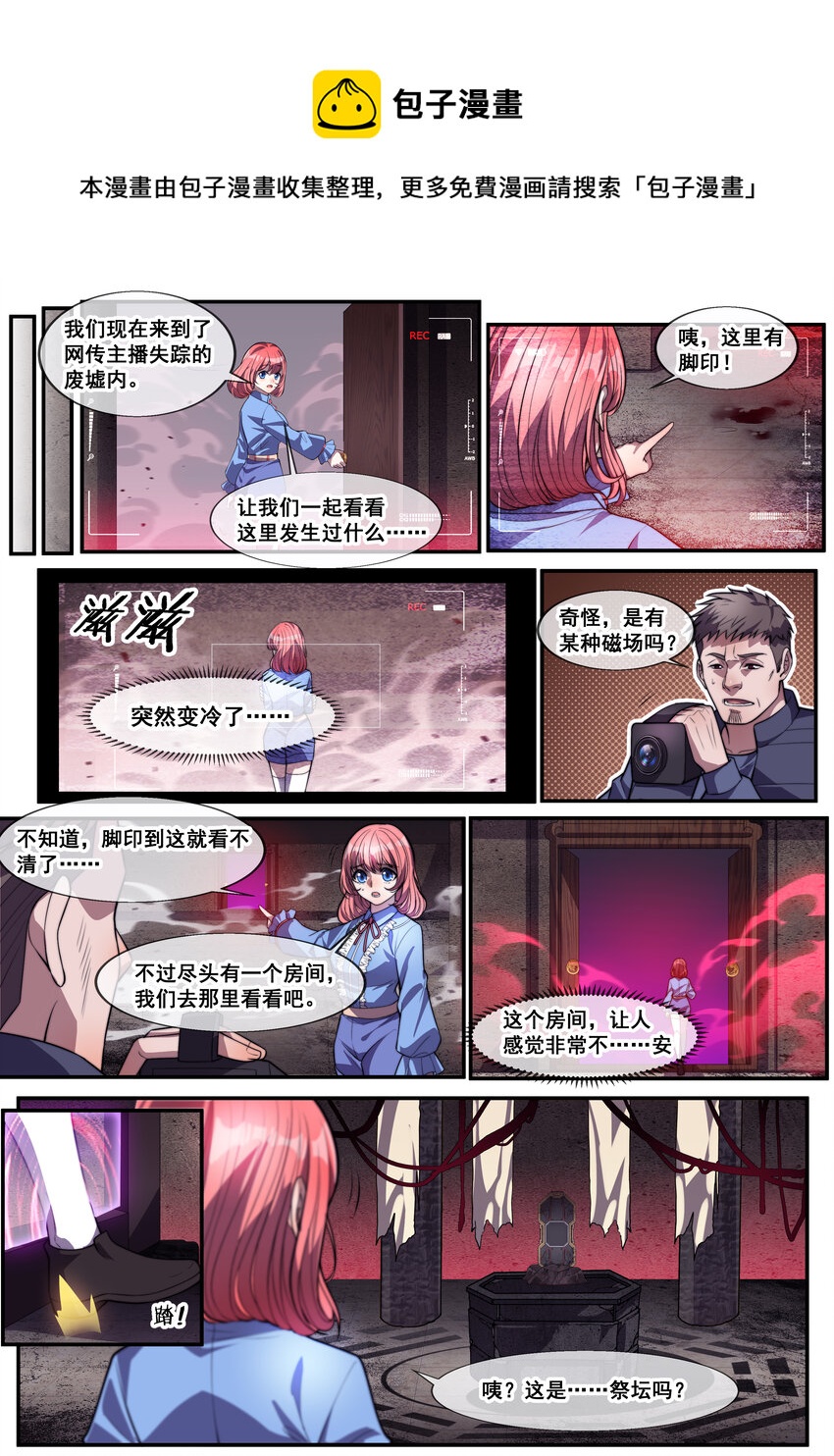 🍹幻装鬥神-伏魔篇 02 第二话 第1页