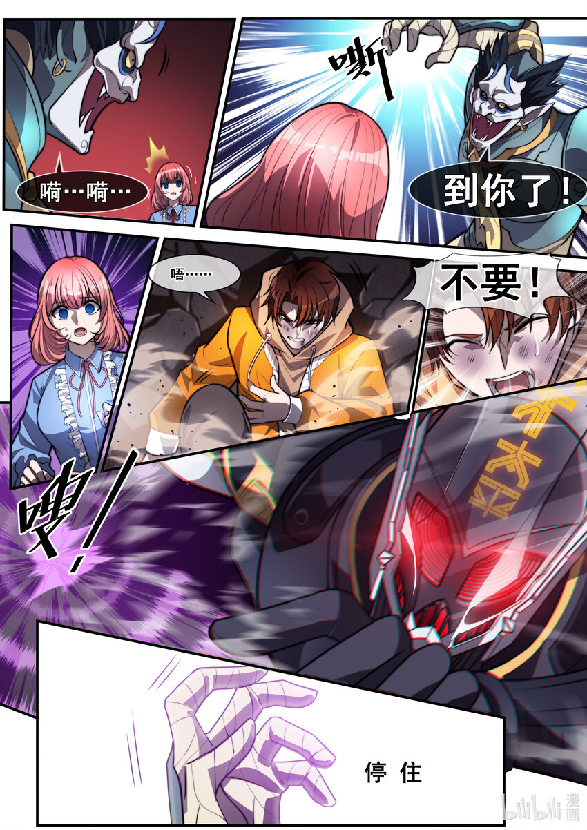 🍹幻装鬥神-伏魔篇 02 第二话 第10页