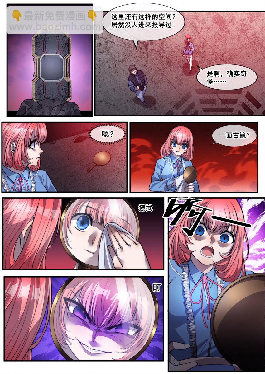 🍹幻装鬥神-伏魔篇 02 第二话 第2页