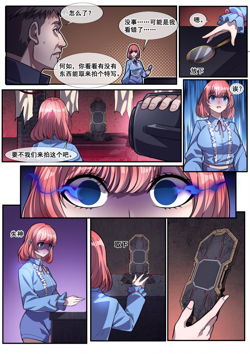 🍹幻装鬥神-伏魔篇 02 第二话 第3页