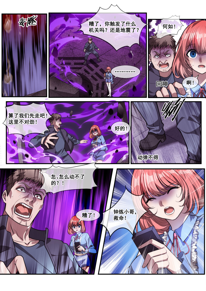 🍹幻装鬥神-伏魔篇 02 第二话 第4页