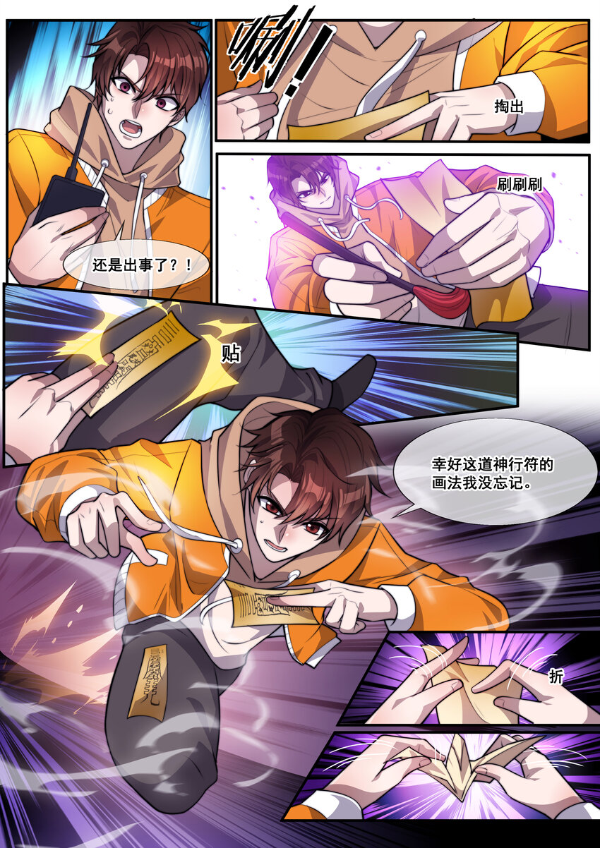 🍹幻装鬥神-伏魔篇 02 第二话 第5页