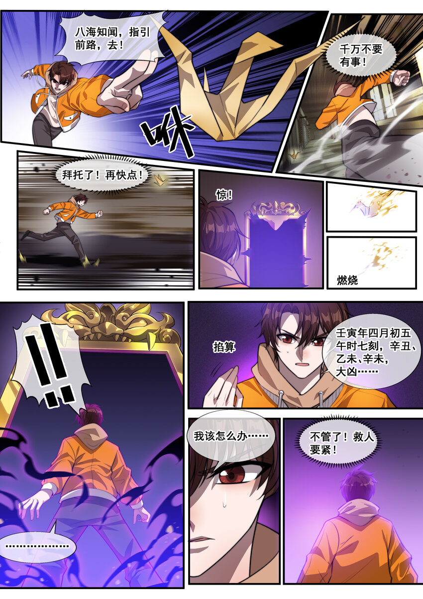 🍹幻装鬥神-伏魔篇 02 第二话 第6页