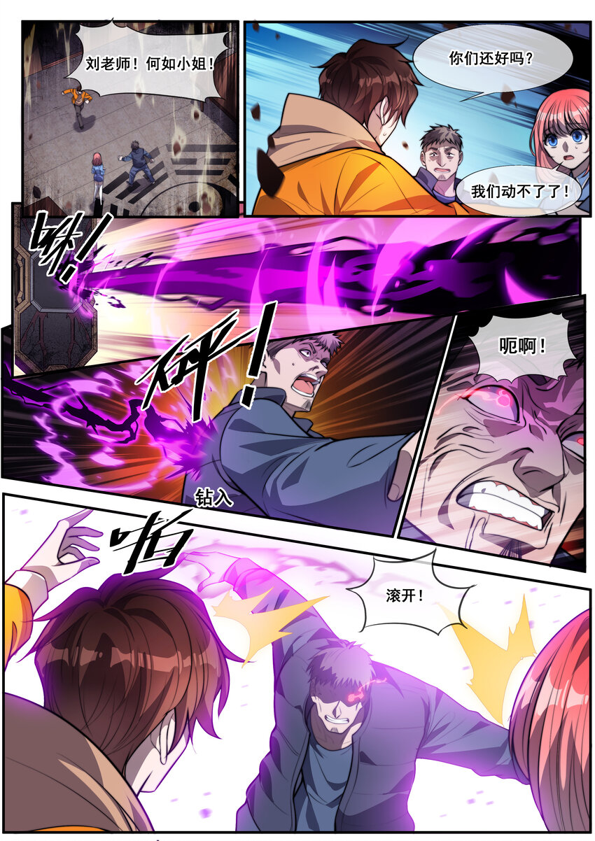 🍹幻装鬥神-伏魔篇 02 第二话 第7页